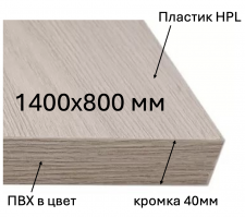 Столешница пластик 1400х800